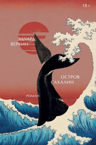 Sakhalin Island