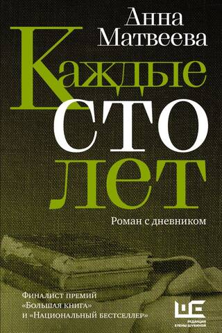 Каждые сто лет