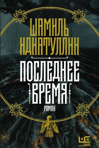 Последнее время