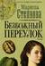 Безбожный переулок