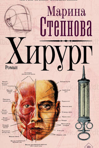 Surgeon