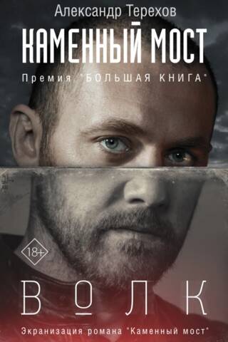 Каменный мост