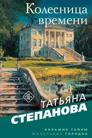 Колесница времени