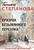 Призрак Безымянного переулка