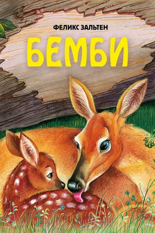 Bambi