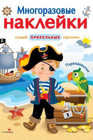 Reusable stickers. Dress-up. Create cool pictures.