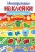 Многоразовые наклейки Что какого цвета