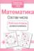 Математика. Состав числа