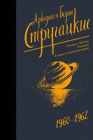 Collected Works. Volume 2. 1960-1962