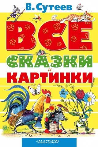 ALL fairy tales and pictures