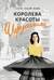 Королева красоты Иерусалима
