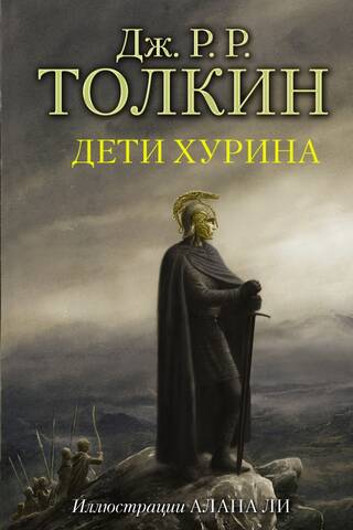 Children of Hurin