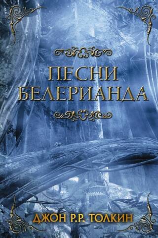 Songs of Beleriand