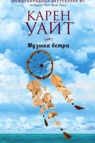Wind music