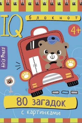 Smart Notepad: 80 riddles with pictures