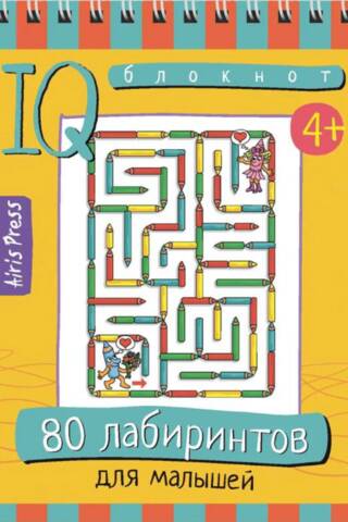 Smart Notebook: 80 Labyrinths for Kids