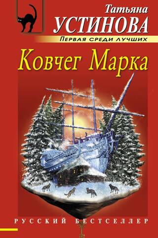 Ковчег Марка