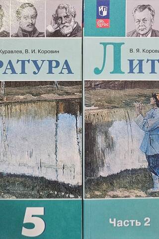 Literature. 5th grade. Textbook. In 2 parts.