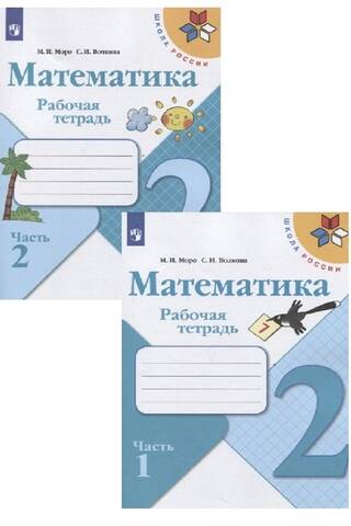 Mathematics. Workbook. 2nd grade. In 2 parts.