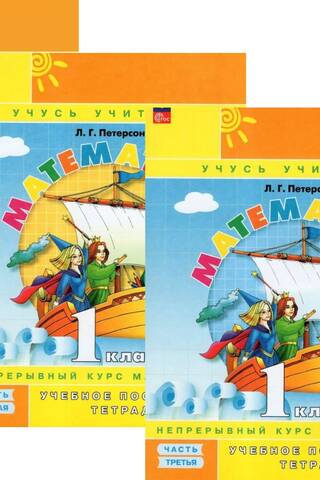 Mathematics. Grade 1. Study Guide. In 3 Parts.