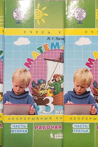 Mathematics. Grade 3. Workbook. In 3 parts.