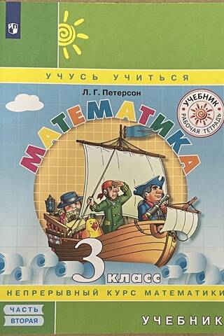 Mathematics. Grade 3. Textbook. In 3 parts.