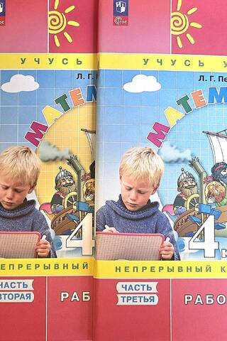 Mathematics. Grade 4. Workbook. In 3 parts.
