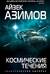 Космические течения