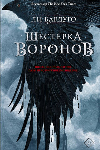 Six of Crows
