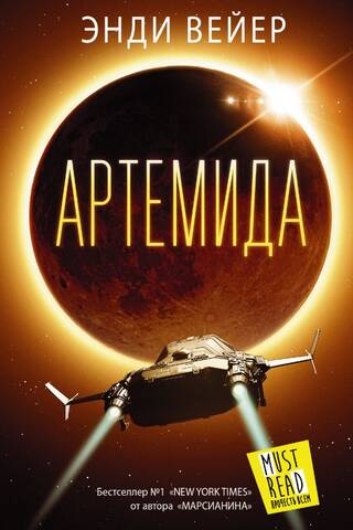 Artemis