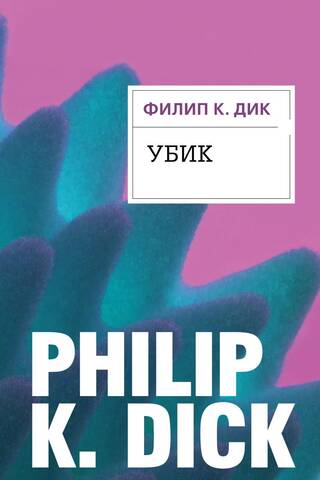 Ubyk