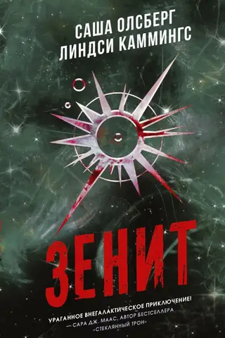 Zenith