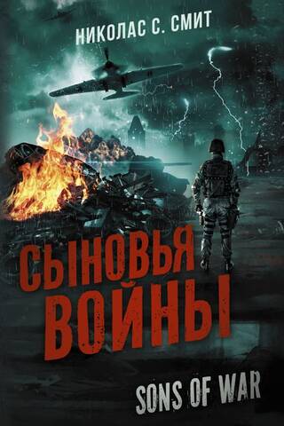 Sons of War
