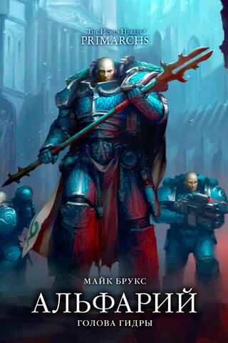 Alpharius. Head of the Hydra