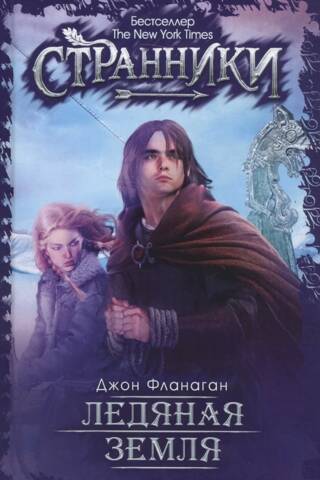 Ледяная земля
