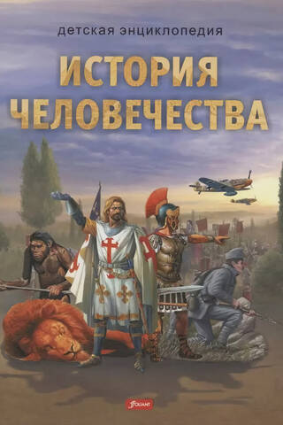 History of mankind