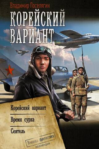 Корейский вариант