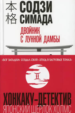 Двойник с лунной дамбы