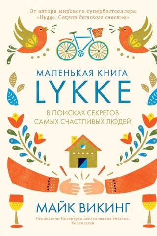 Lykke. In Search of the Secrets of the Happiest People
