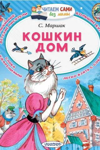 Кошкин дом