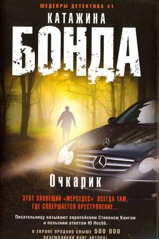 Очкарик