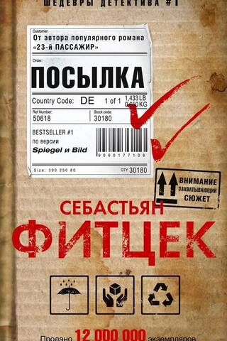 Посылка