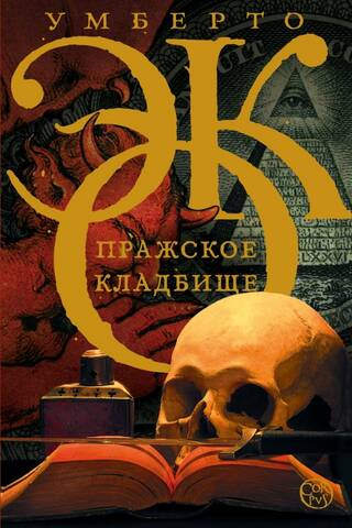 Prague Cemetery