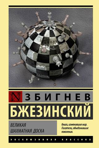 The Grand Chessboard
