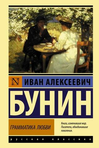 Grammar of Love