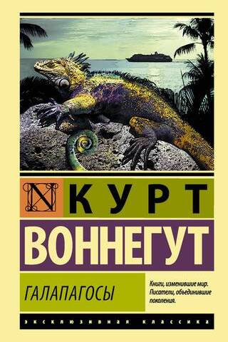 Галапагосы