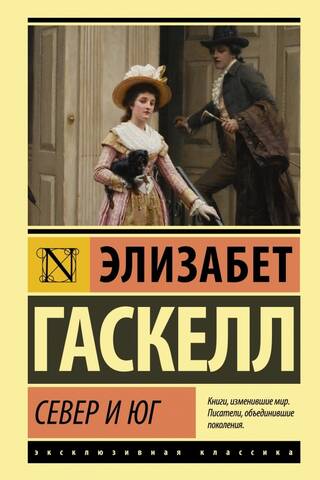 North and South