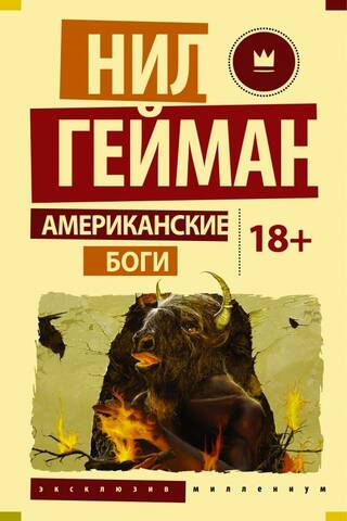 Американские боги