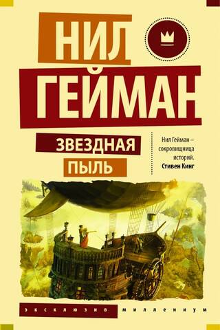 Звездная пыль