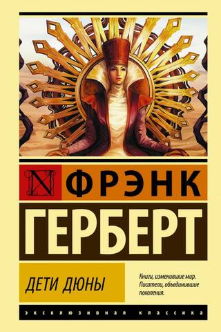 Children of Dune